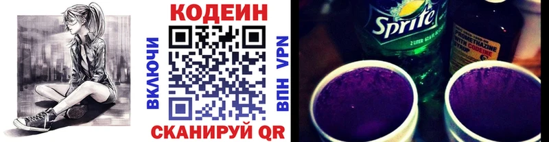 Кодеин Purple Drank  Купить  Арзамас 